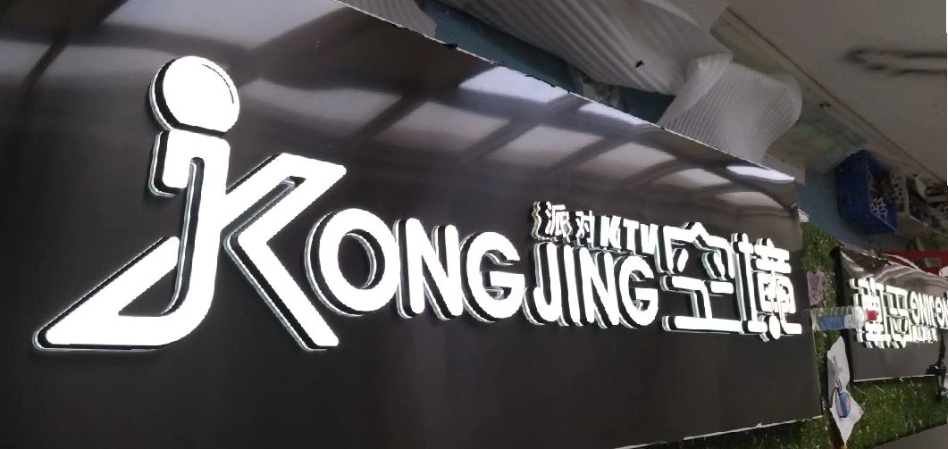 文山迷你发光字由什么组成？