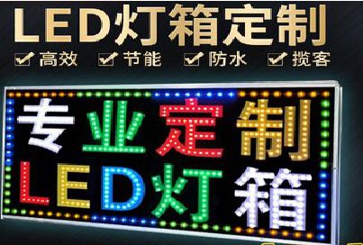 文山LED招牌制作工艺与方法。