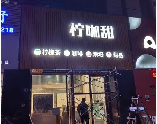 文山门头招牌制作安装知识。
