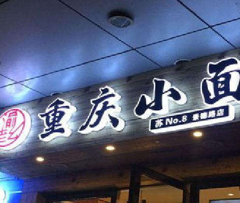 文山影响发光字招牌日耗电量的因素有哪些？